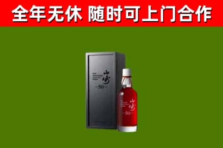 巴音郭楞州回收山崎洋酒